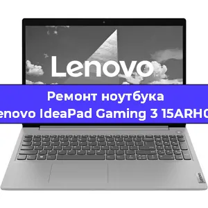 Чистка от пыли и замена термопасты на ноутбуке Lenovo IdeaPad Gaming 3 15ARH05 в Новосибирске